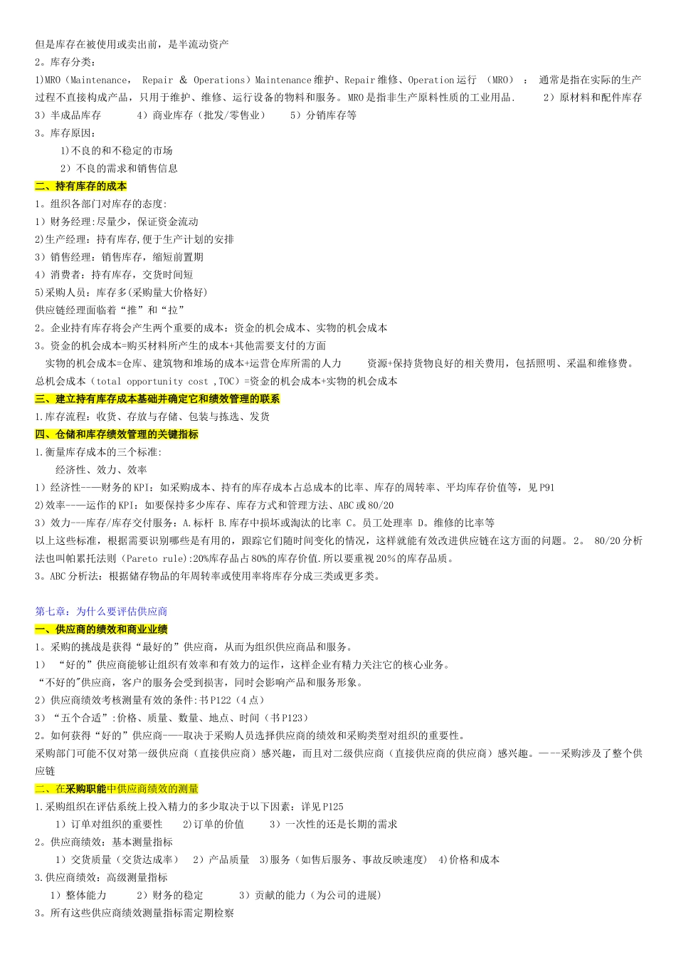 202505采购绩效管理重点复习资料_第3页