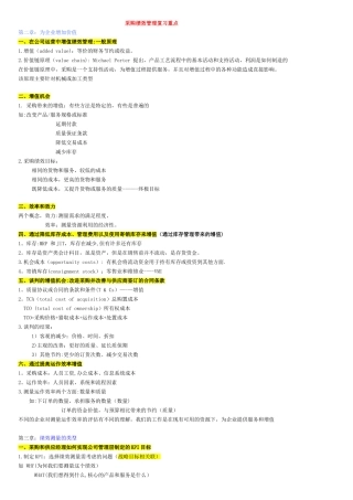 202505采购绩效管理重点复习资料