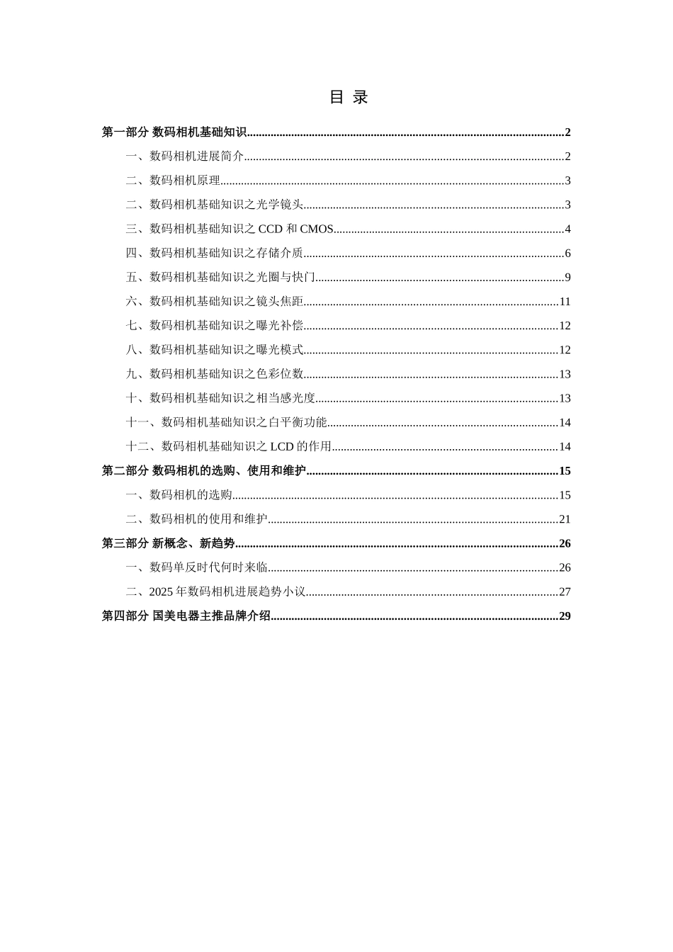 202505数码相机基础知识_第2页