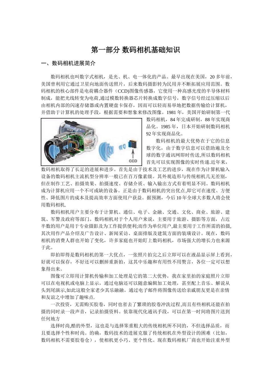 202505数码相机基础知识_第3页