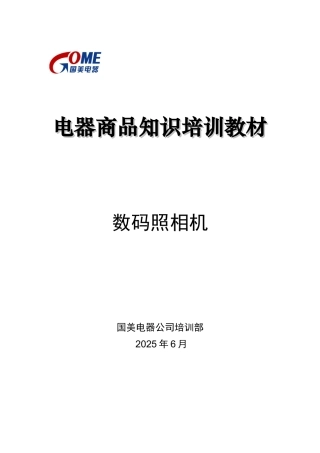 202505数码相机基础知识