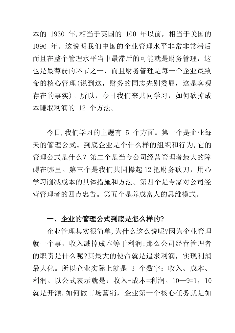 20251021--企业成本管控的思路与方法_第2页