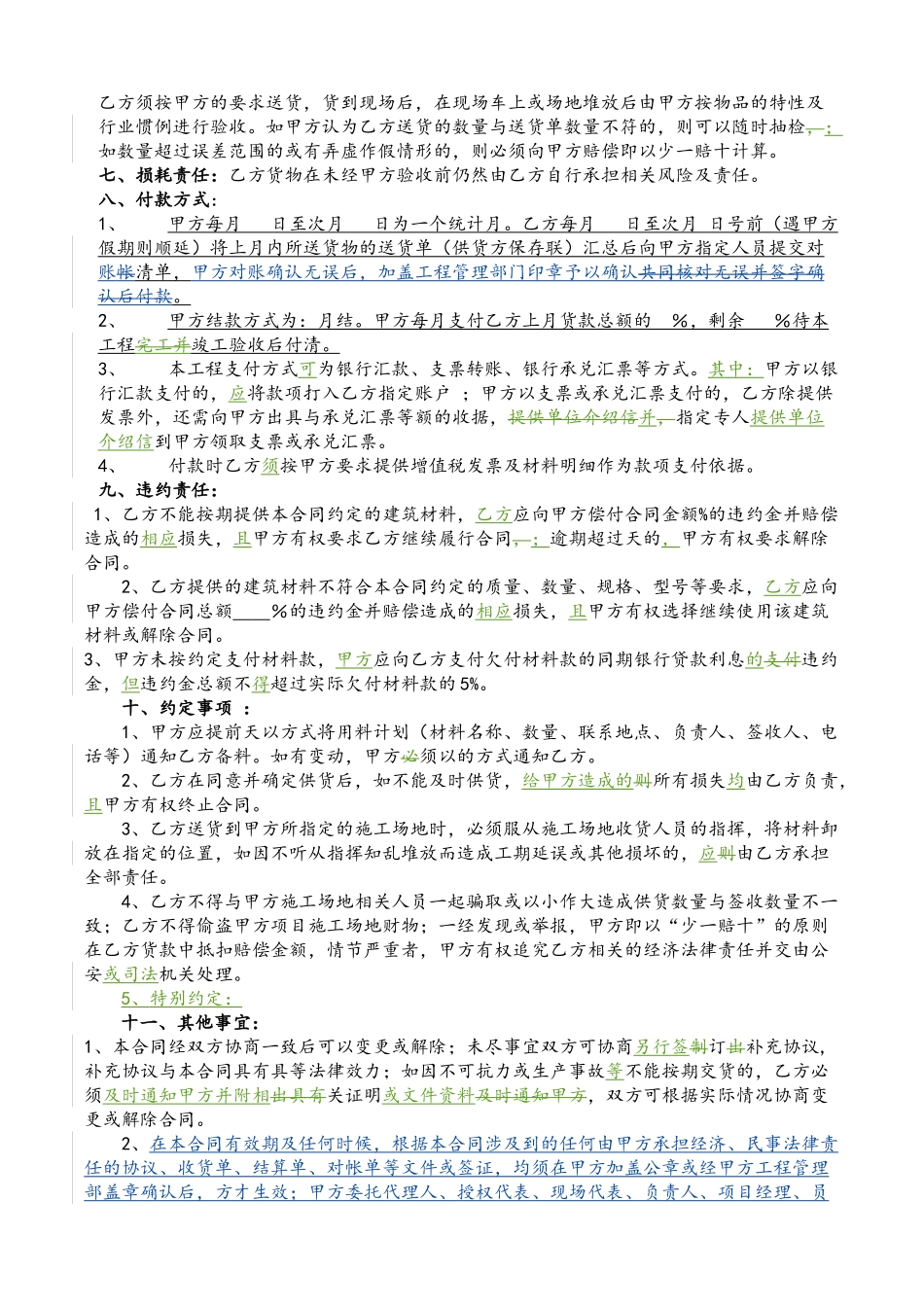20250915建筑材料购销合同_第3页