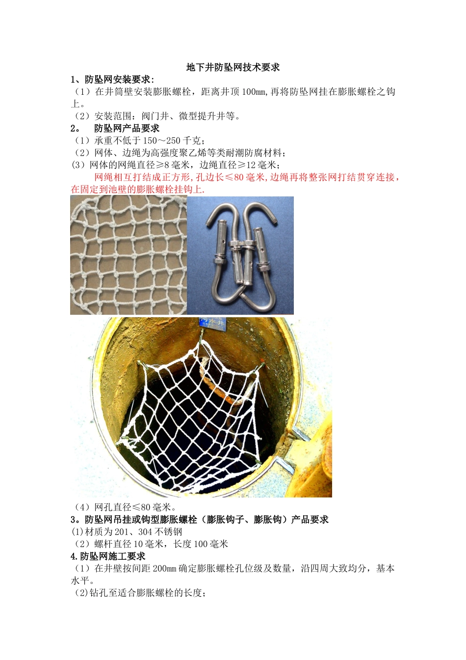 20251105防坠网技术要求_第1页