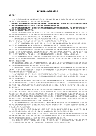 202504海通证券融资融券合同及风险揭示书