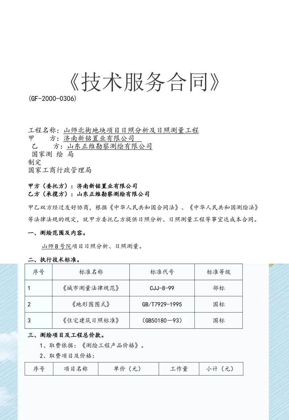 20251215日照分析合同最终-_第2页
