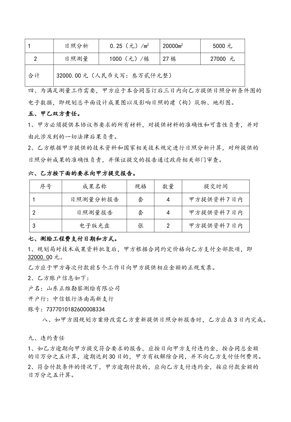 20251215日照分析合同最终-_第3页