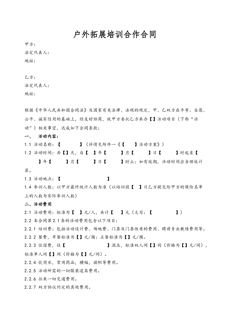 20250727户外拓展培训合作合同_第2页