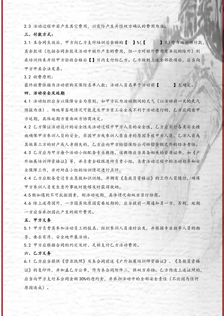 20250727户外拓展培训合作合同_第3页