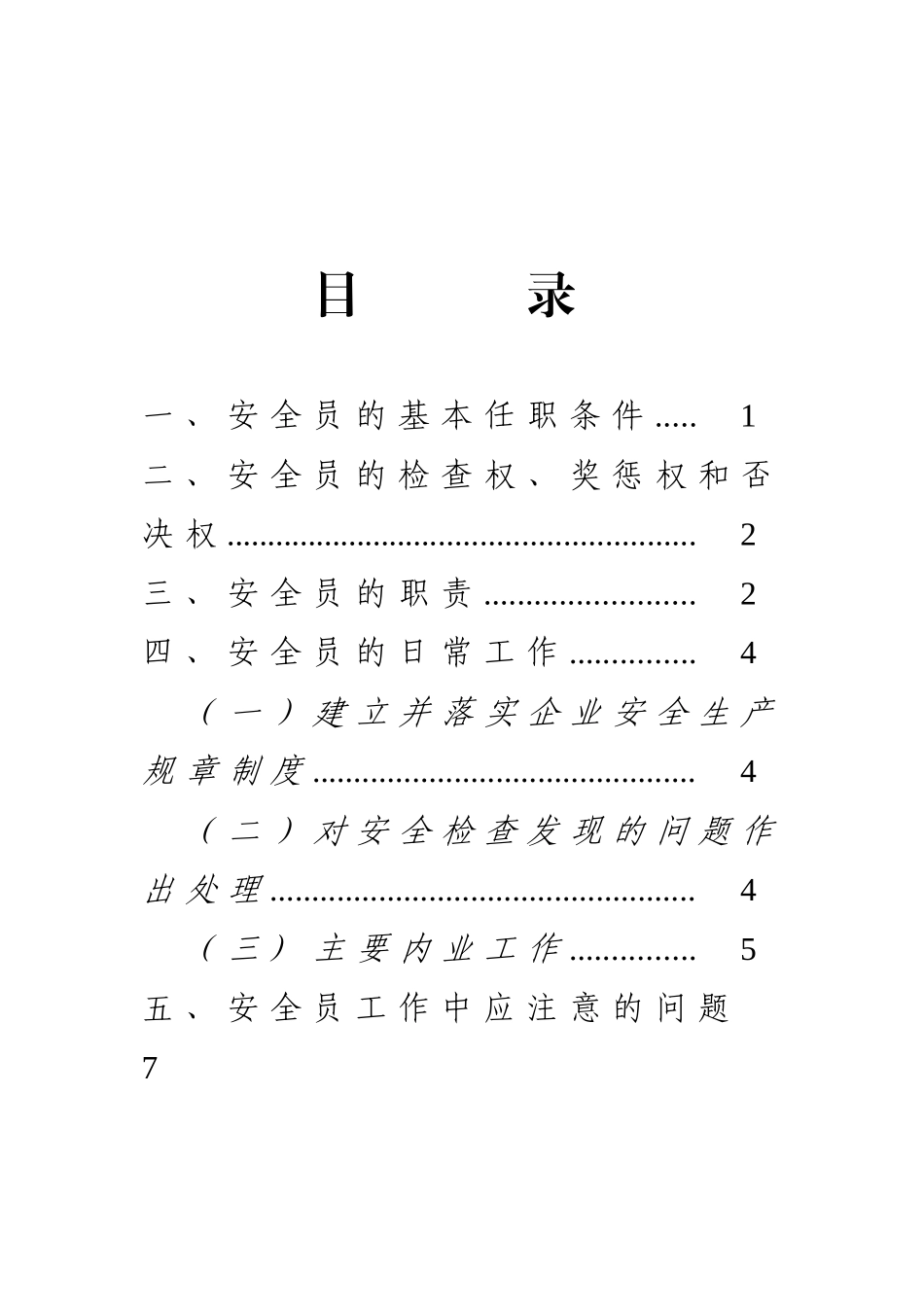 20252513通用《安全员手册》_第3页