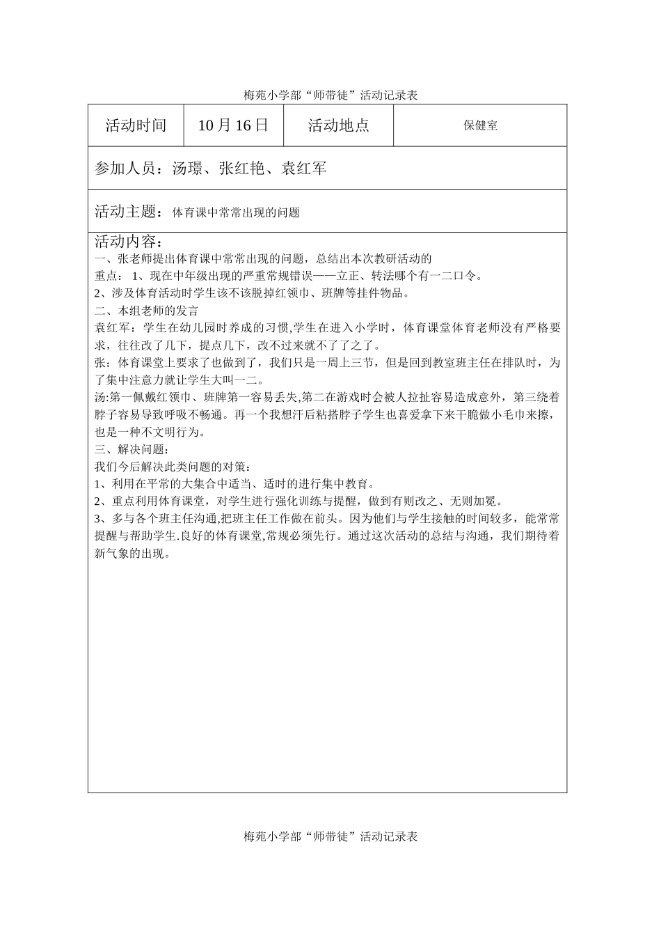 2025“师带徒”活动记录本_第1页