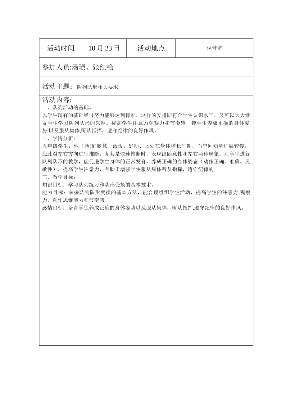 2025“师带徒”活动记录本_第2页