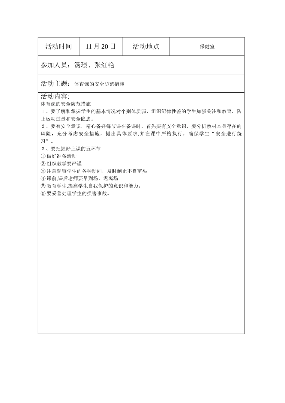 2025“师带徒”活动记录本_第3页