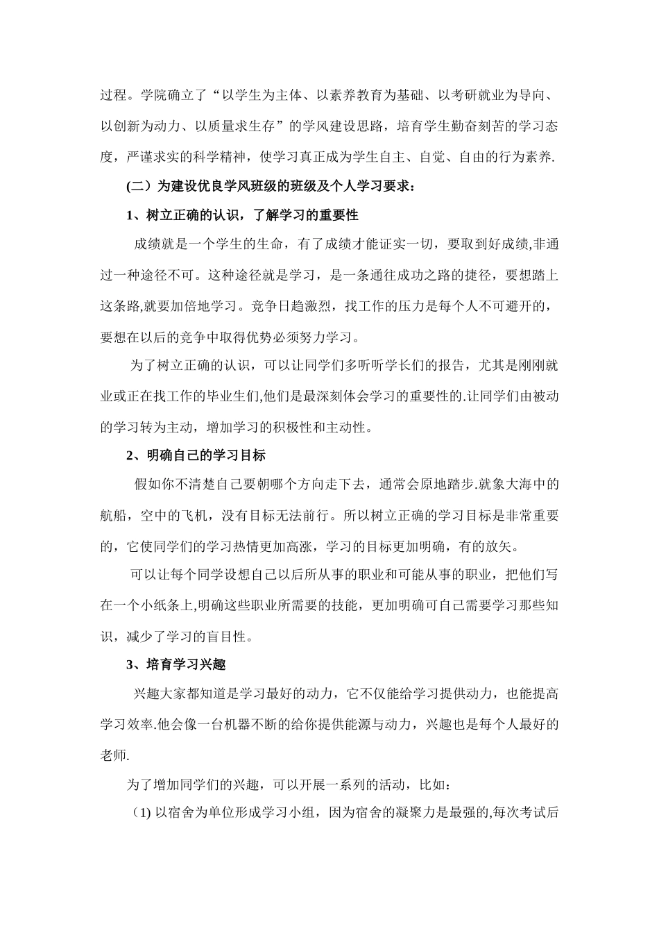 20252361班学风建设管理制度_第2页