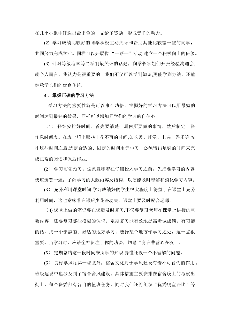 20252361班学风建设管理制度_第3页