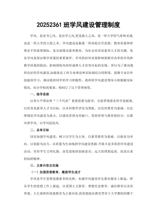 20252361班学风建设管理制度