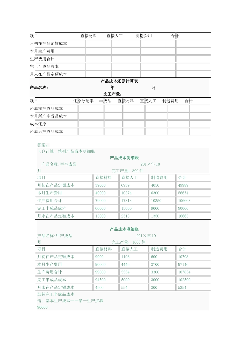 2025《成本会计》形成性考核作业-任务五_第2页