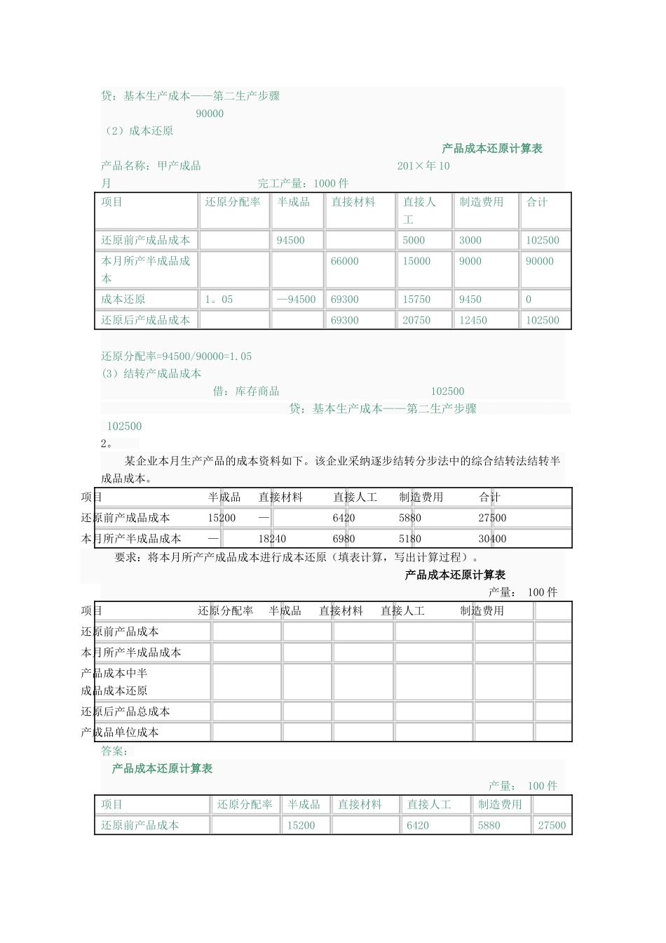 2025《成本会计》形成性考核作业-任务五_第3页