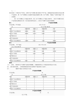 2025《成本会计》形成性考核作业-任务五