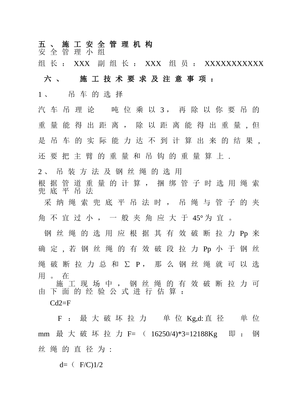 2025XX路市政管道吊装方案_第3页