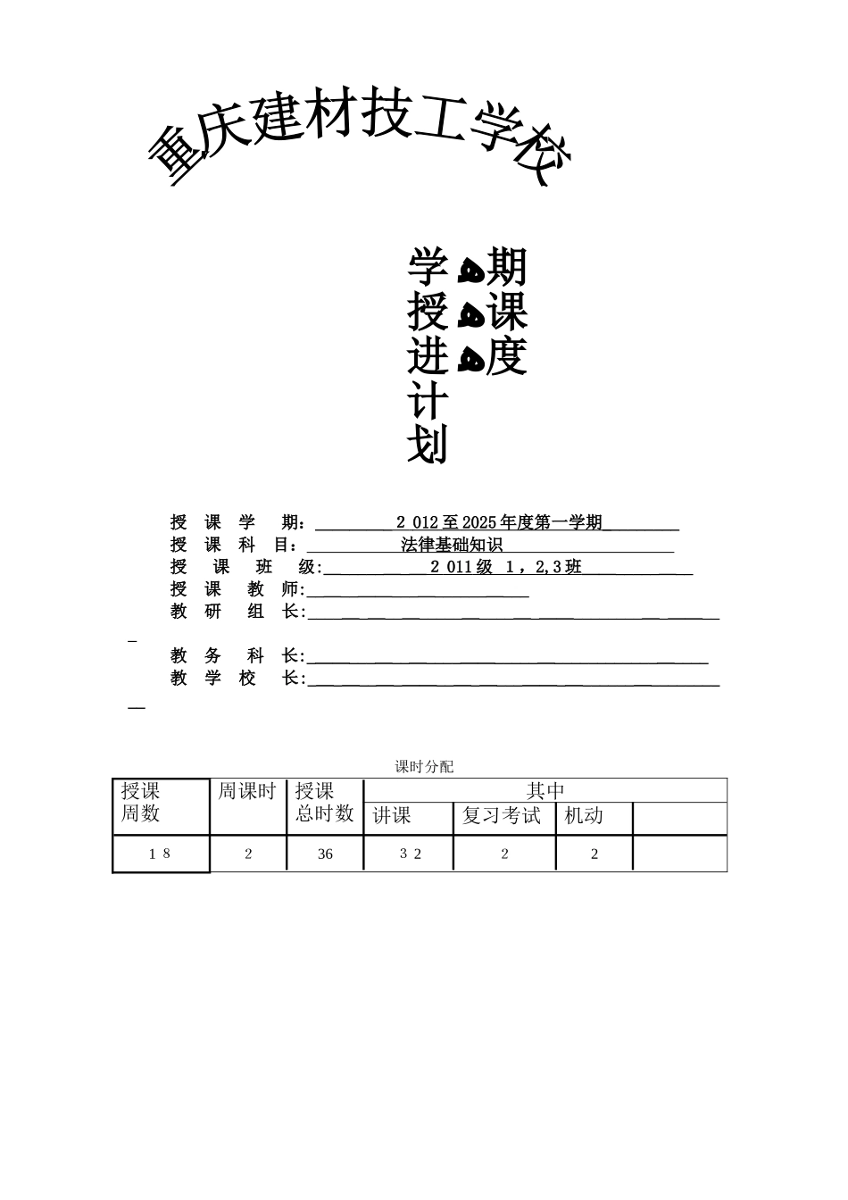 2025《法律基本知识》教案_第2页