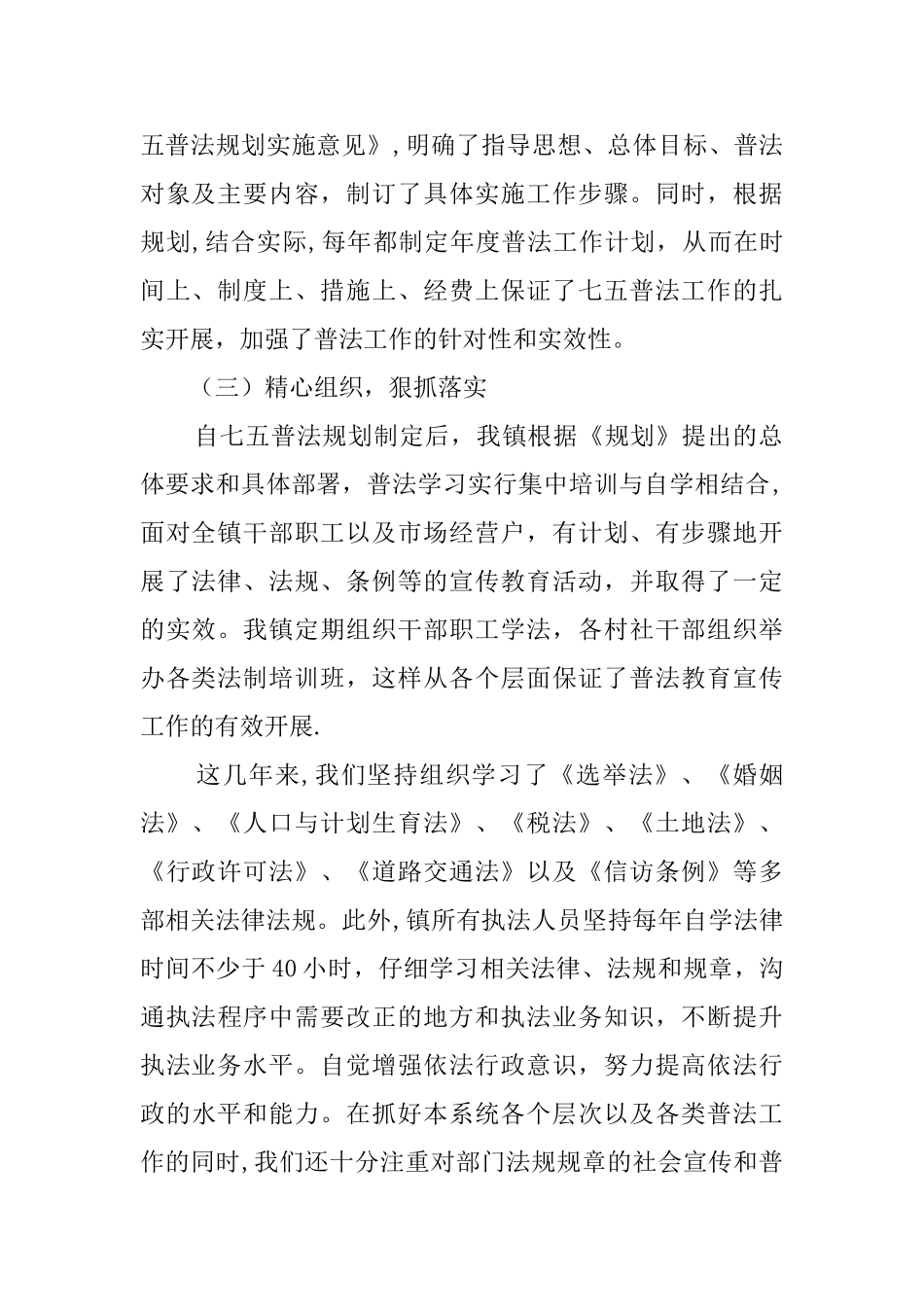 2025七五普法工作总结-工作总结范文_第2页