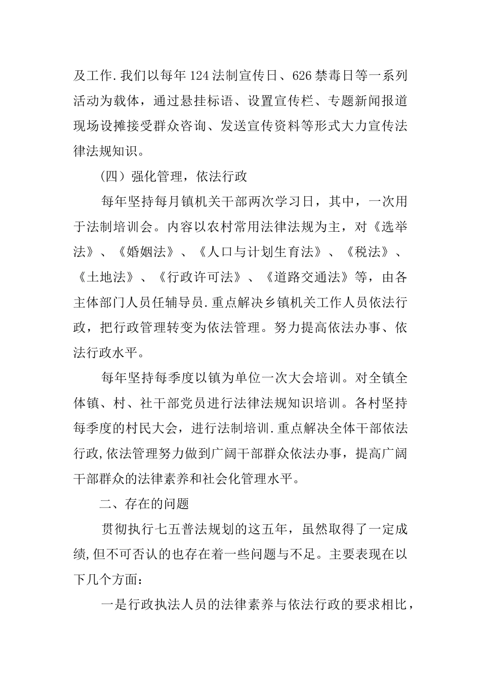 2025七五普法工作总结-工作总结范文_第3页