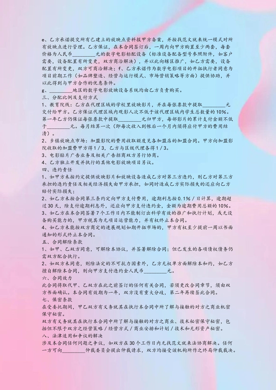 2025xxx电影项目地区代理合同_第3页