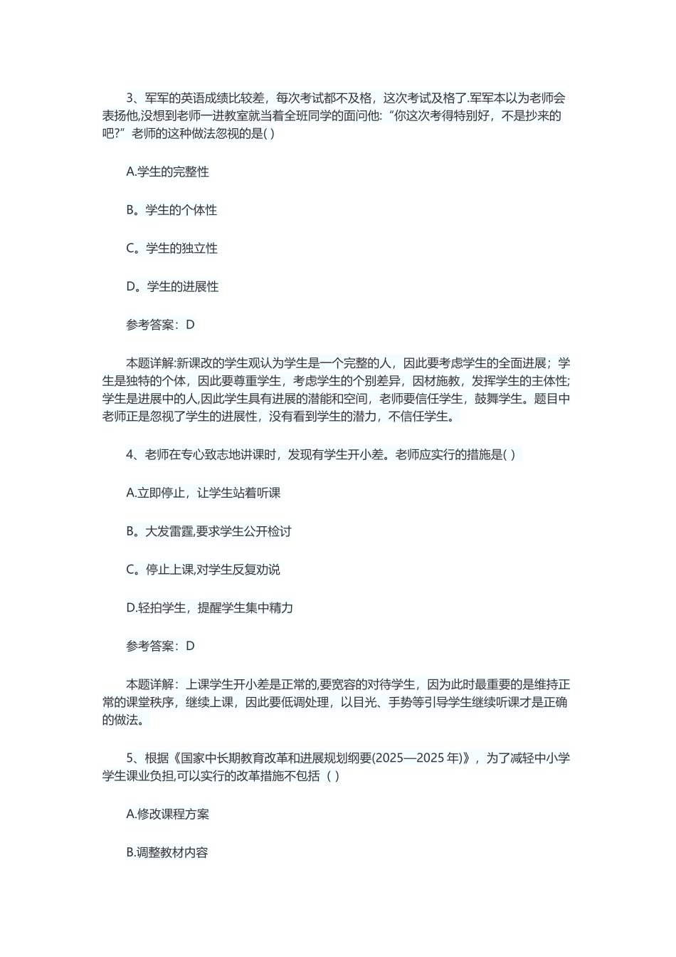 2025上半年-综合素质_第2页