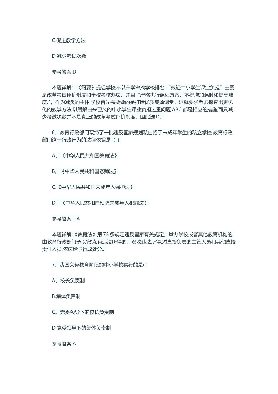 2025上半年-综合素质_第3页