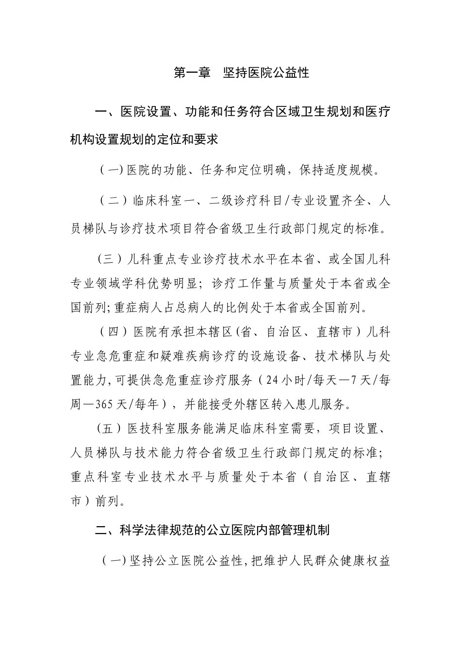 2025三级儿童医院评审标准解读_第3页