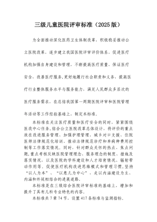 2025三级儿童医院评审标准解读