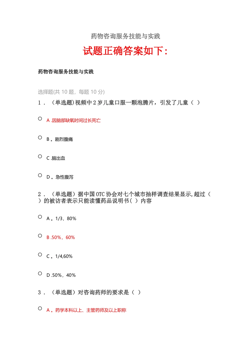 2025《药物咨询服务技能与实践》_第1页