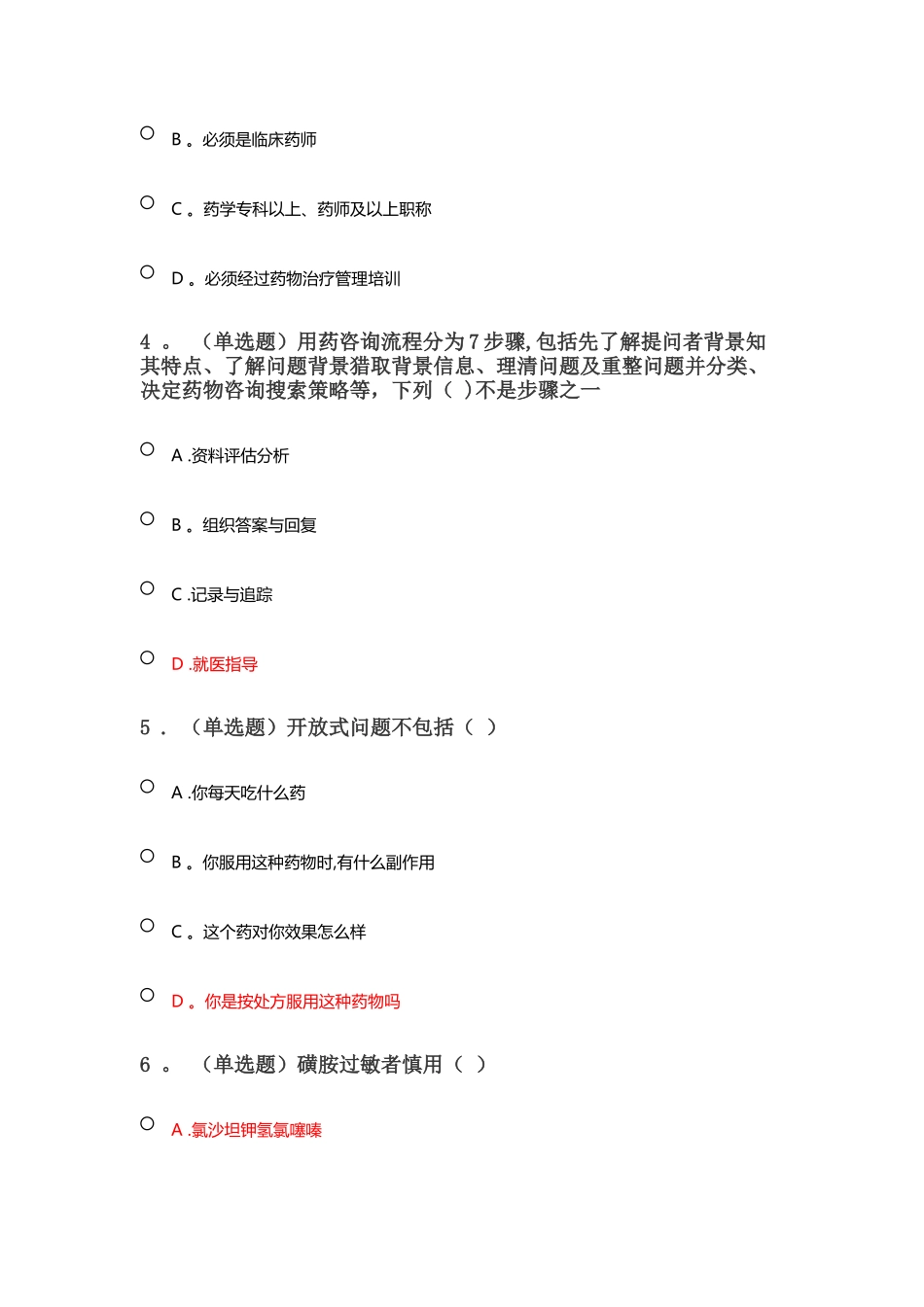 2025《药物咨询服务技能与实践》_第2页