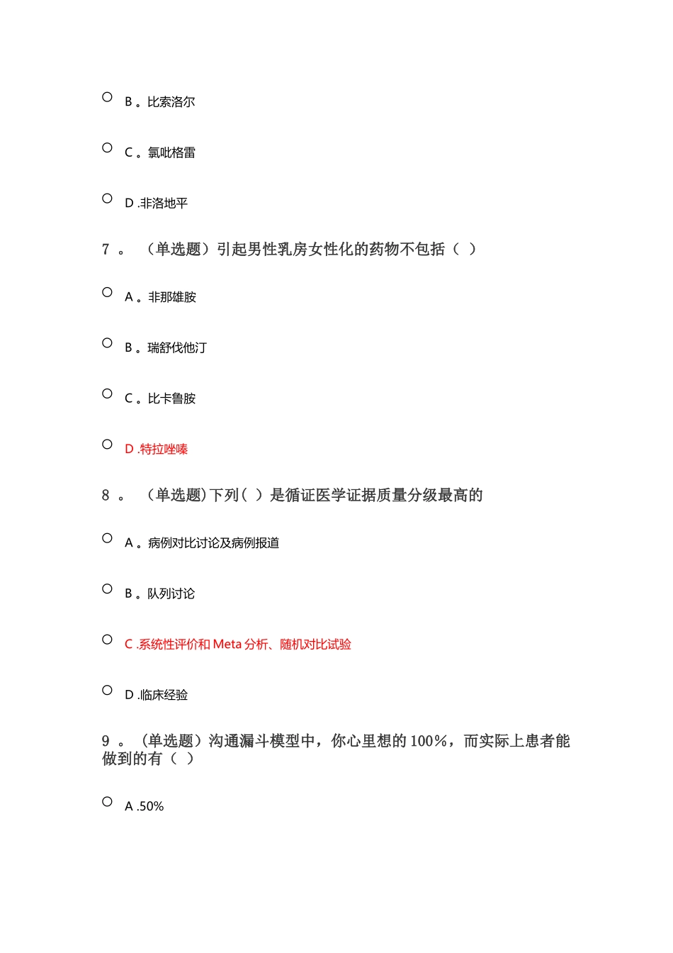 2025《药物咨询服务技能与实践》_第3页