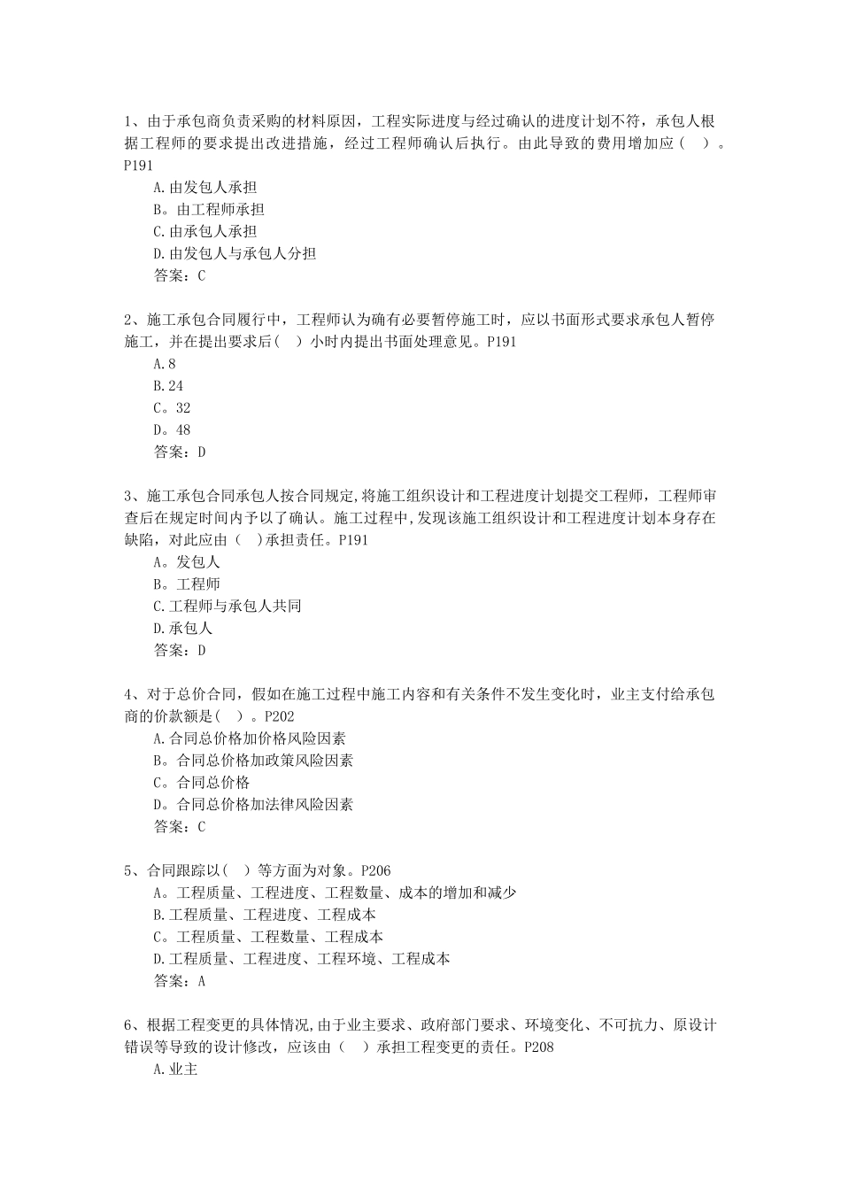 2025三级河南省资质要求必过技巧_第1页