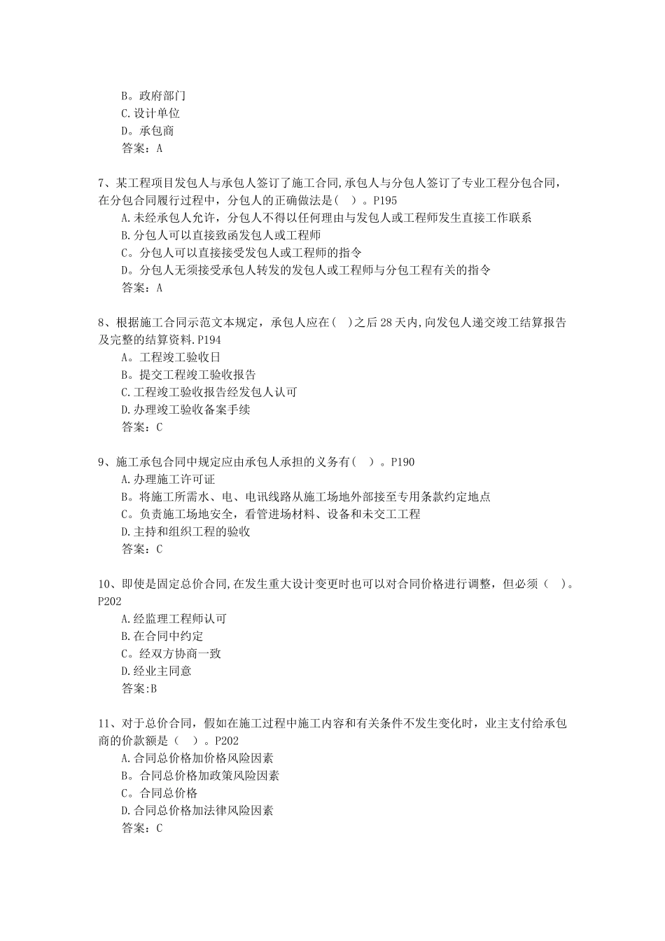 2025三级河南省资质要求必过技巧_第2页
