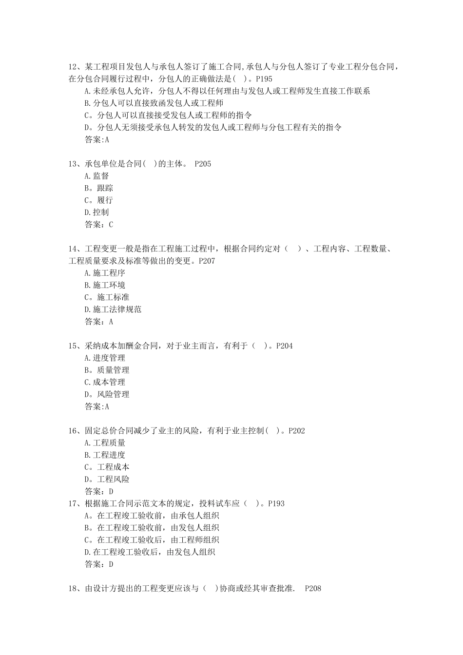 2025三级河南省资质要求必过技巧_第3页