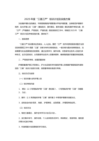 2025三基三严培训计划