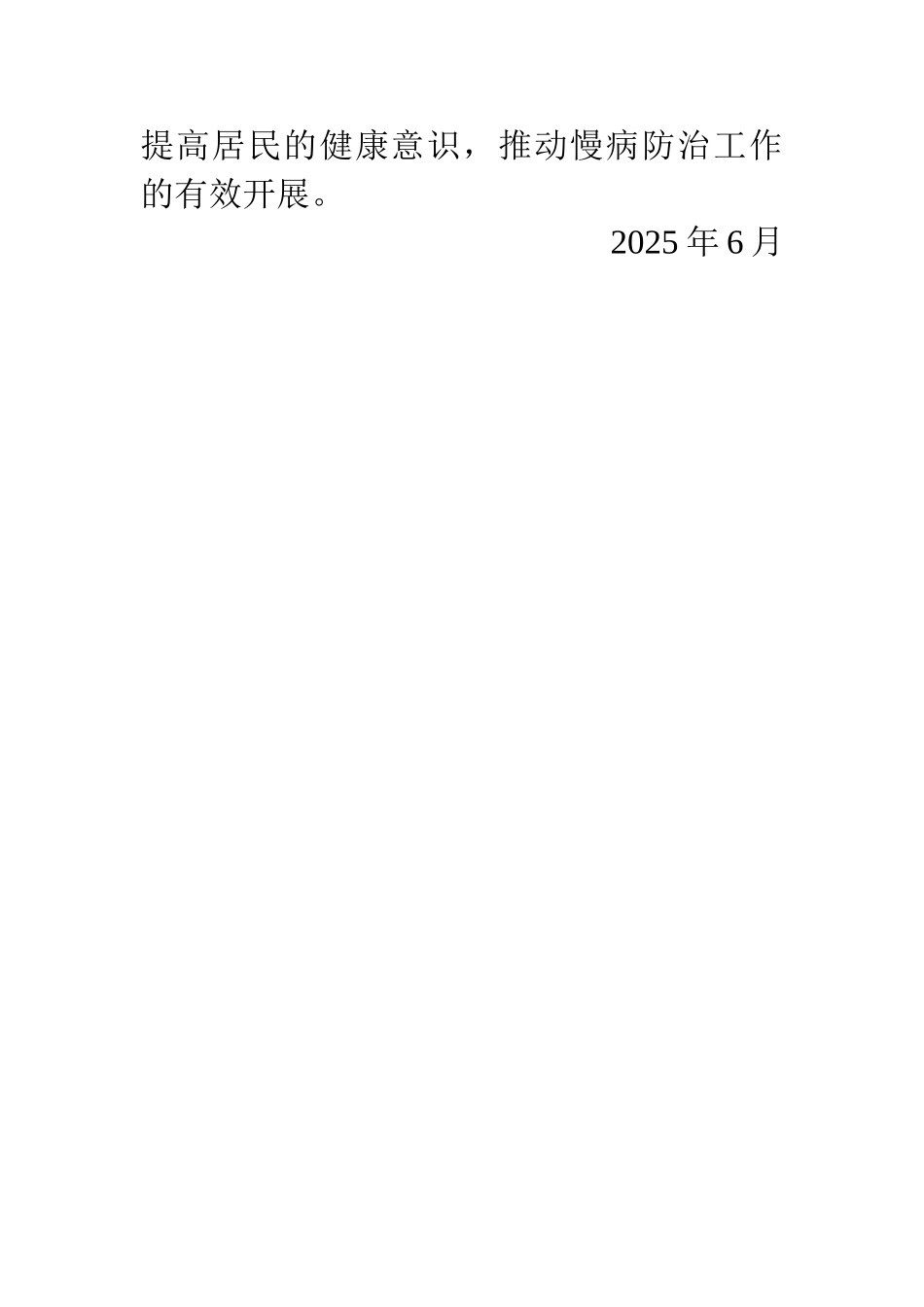 2025上半年慢病工作总结_第3页