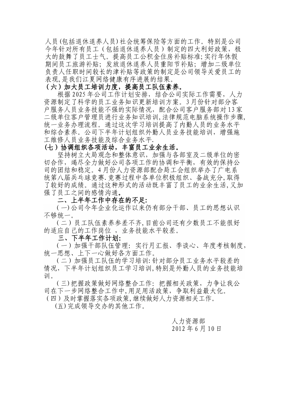 2025上半年人力资源半年工作总结修改_第2页