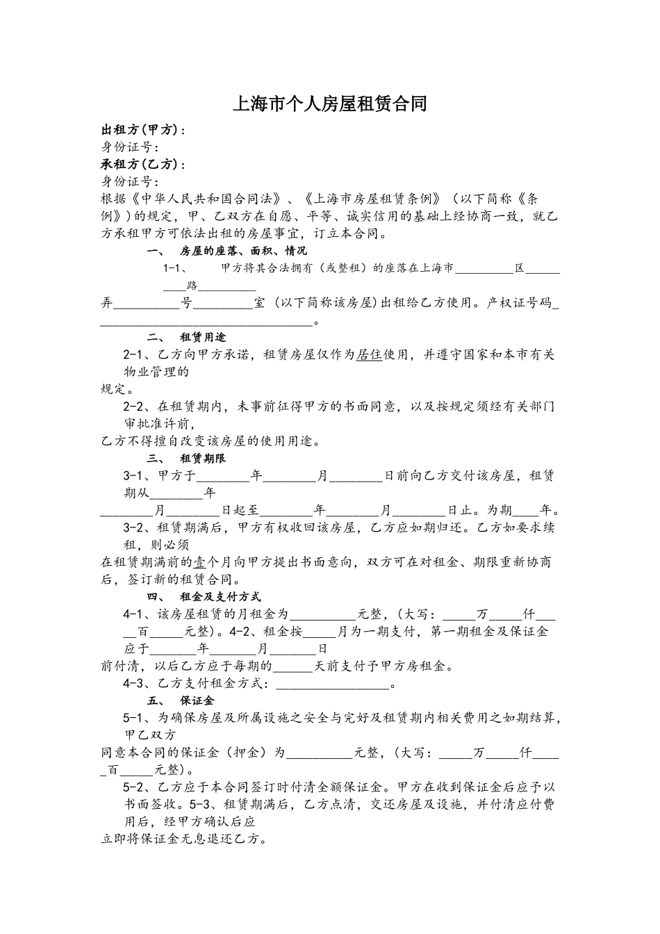 2025上海市个人房屋租赁合同范本_第2页