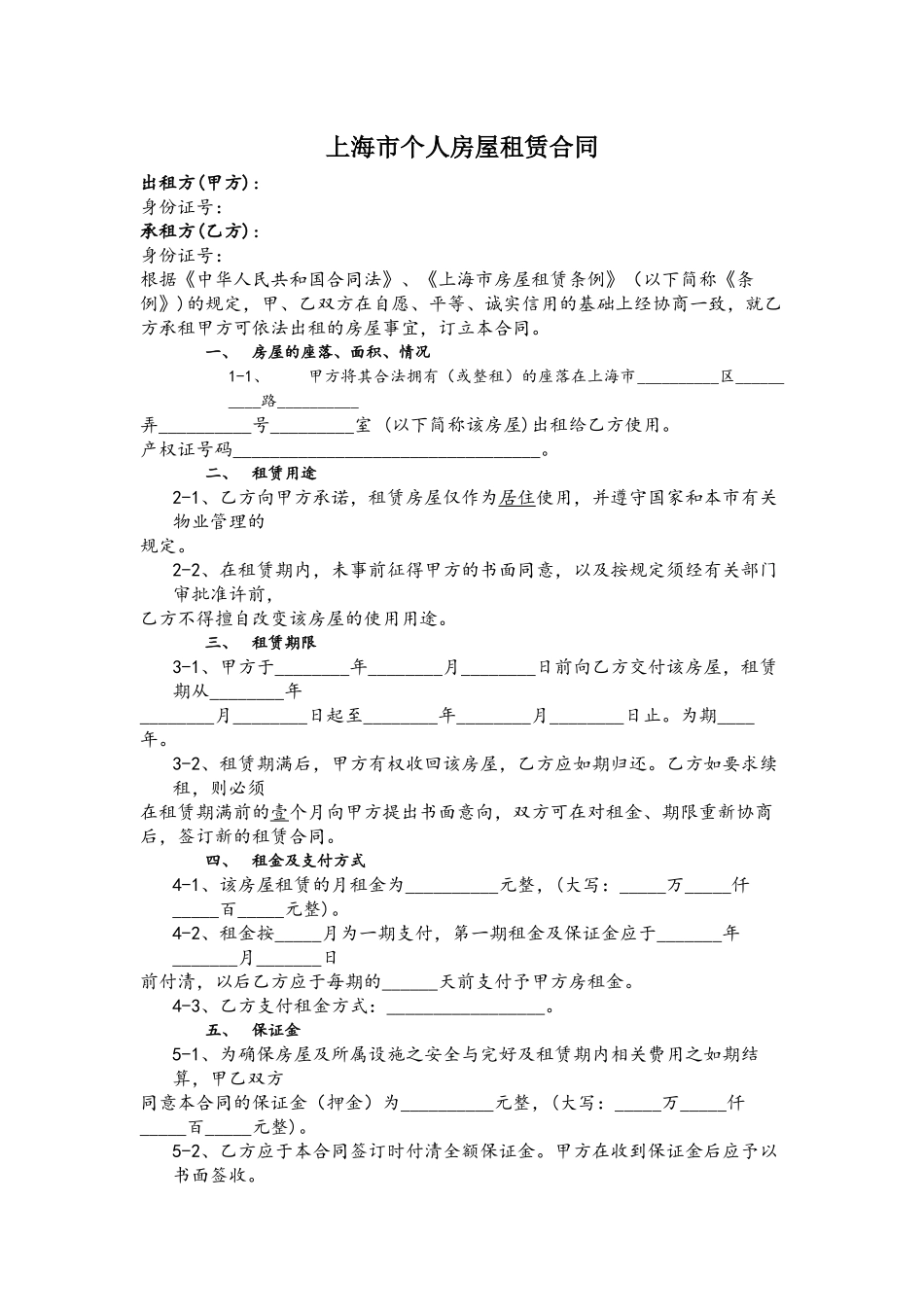 2025上海市个人房屋租赁合同范本_第2页