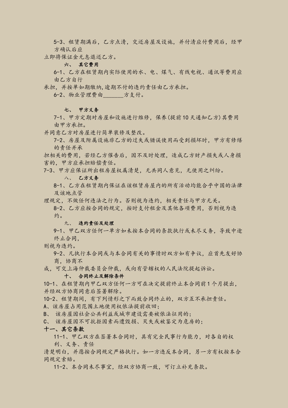 2025上海市个人房屋租赁合同范本_第3页