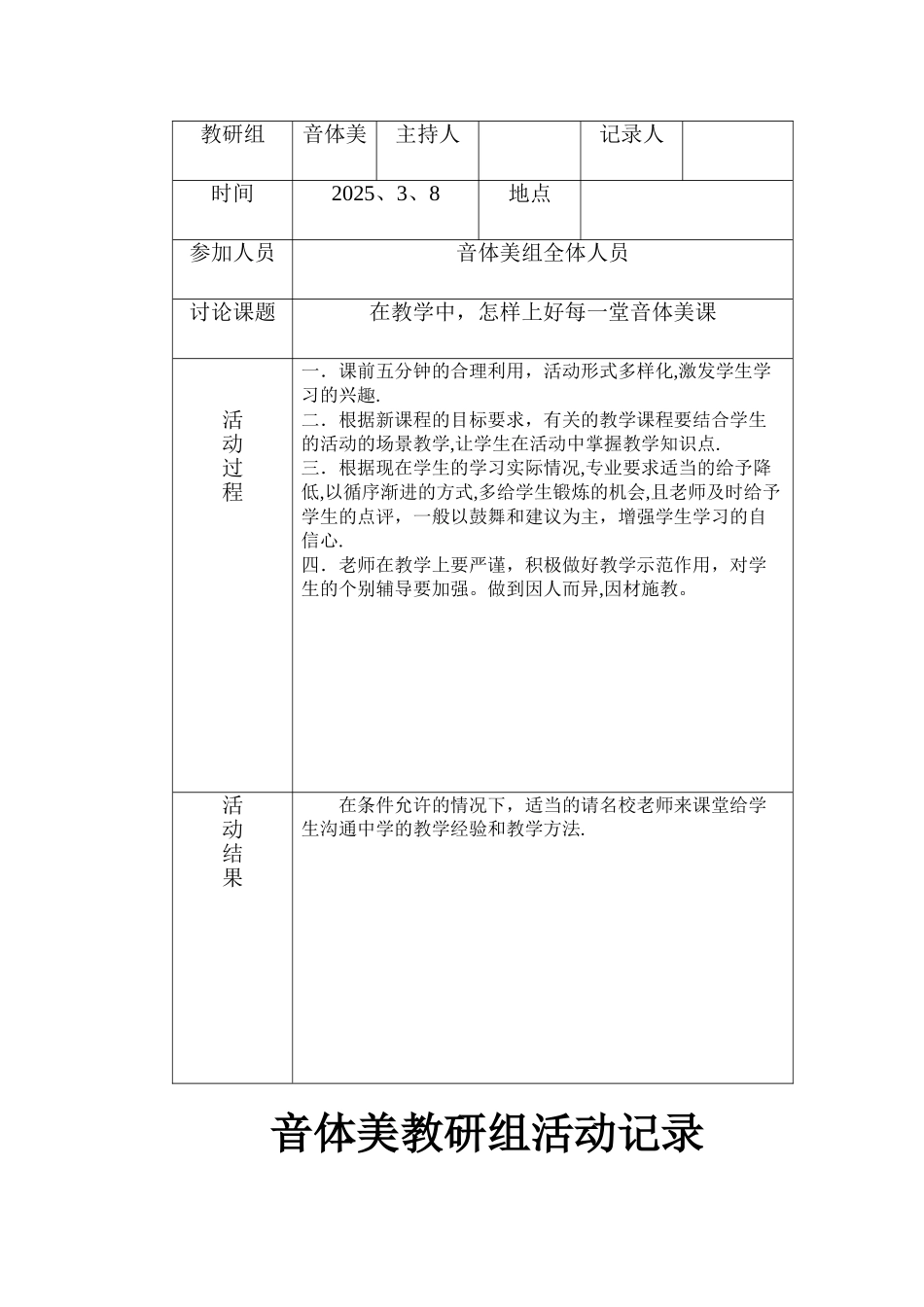 2025上音体美教研组活动记录_第2页