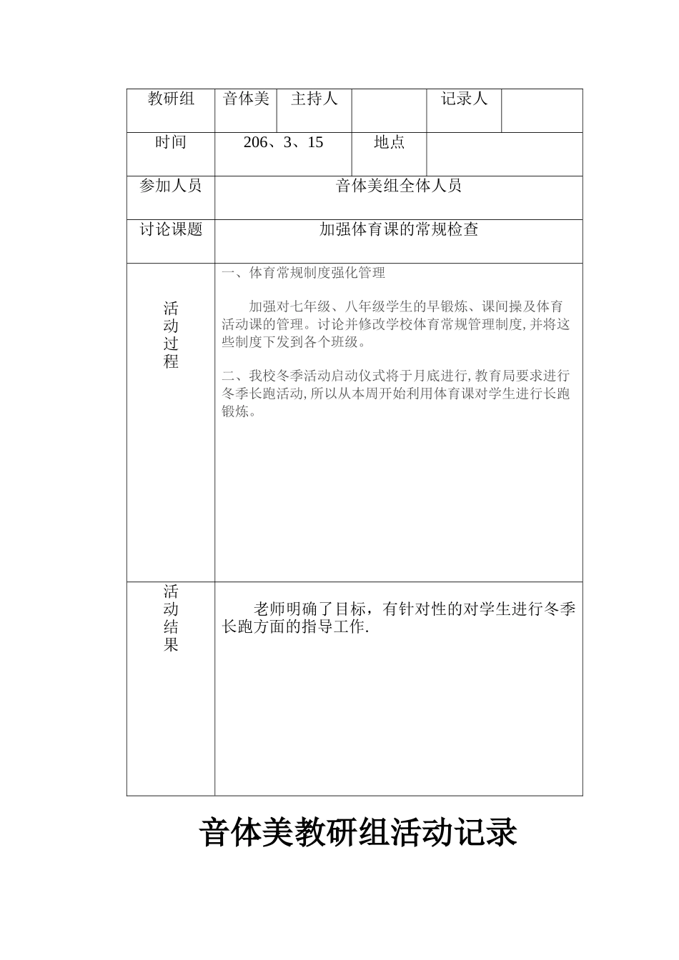 2025上音体美教研组活动记录_第3页