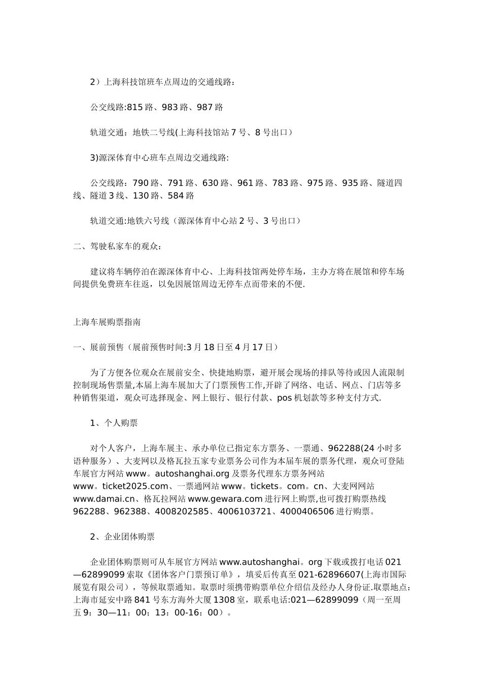 2025上海车展展会信息_第2页