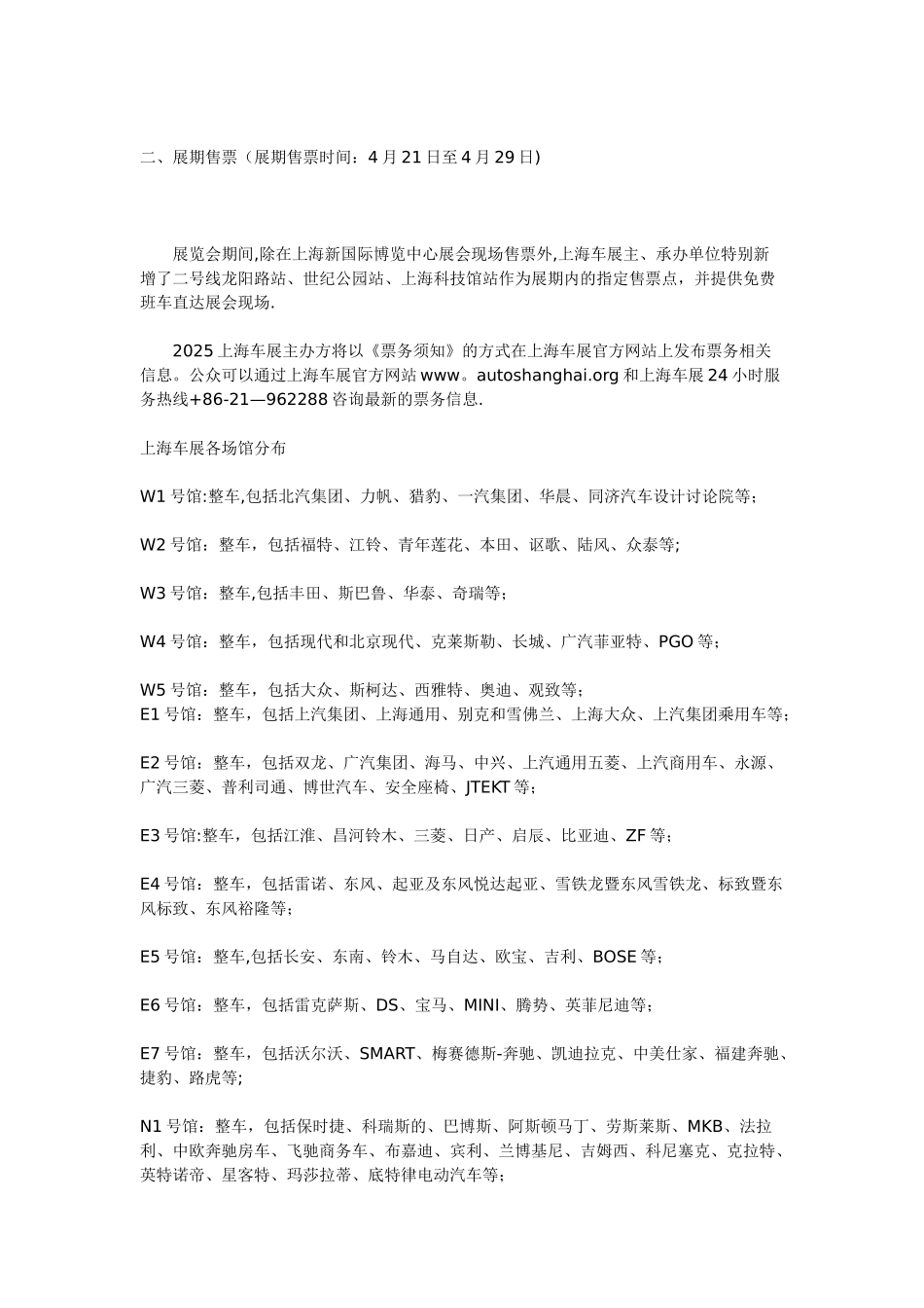 2025上海车展展会信息_第3页
