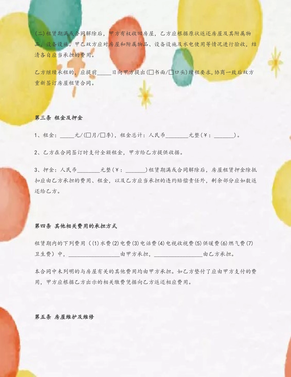 2025上海市房屋租赁合同范本_第3页