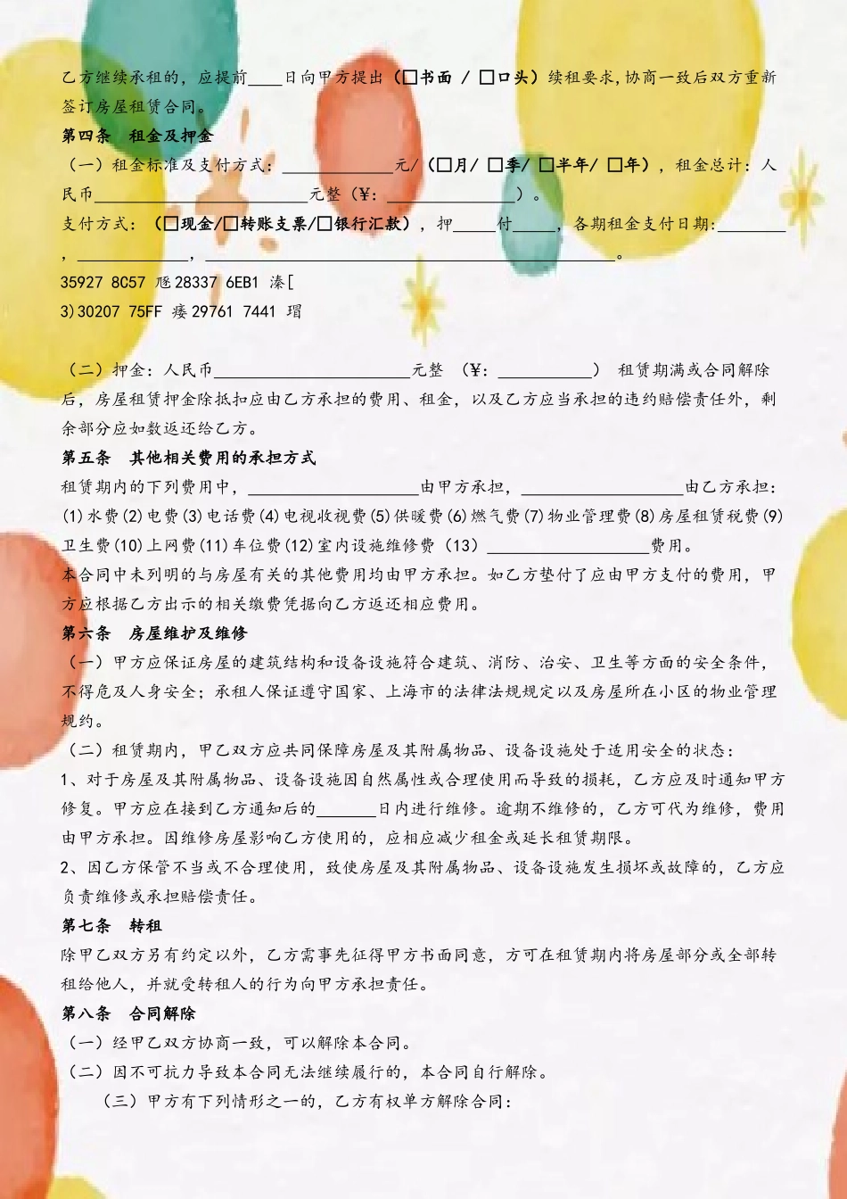 2025上海房屋租赁合同_第3页